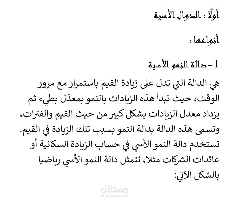 بحث في مادة الرياضيات