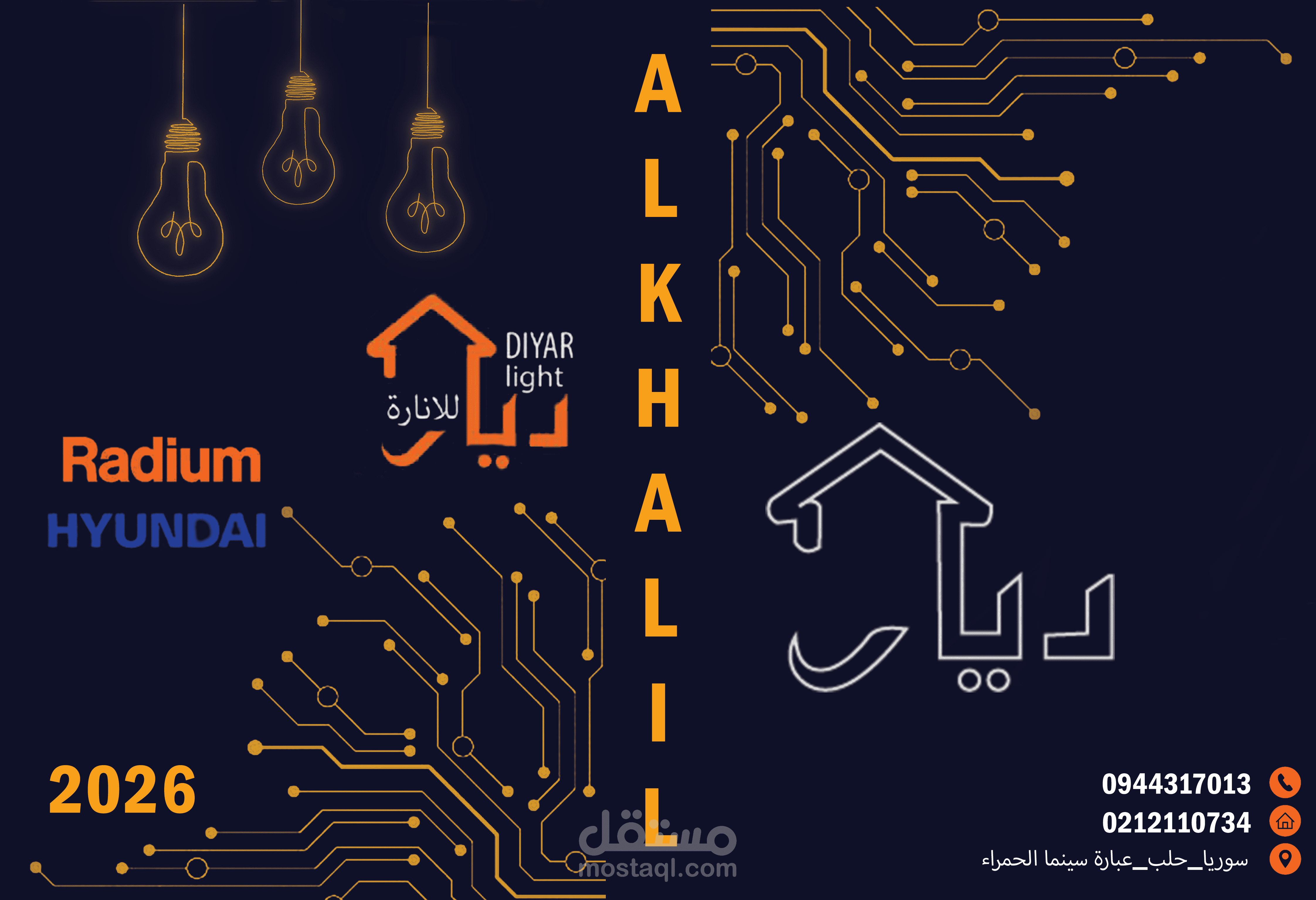غلاف مفكرة لشركة كهربائيات