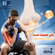 تصميم دمج إعلاني - فيتامين د وقوة العظام (Social Media Manipulation)