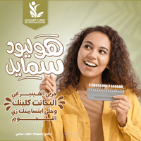 تصميم سوشيال ميديا - عيادة أسنان (Hollywood Smile Campaign)