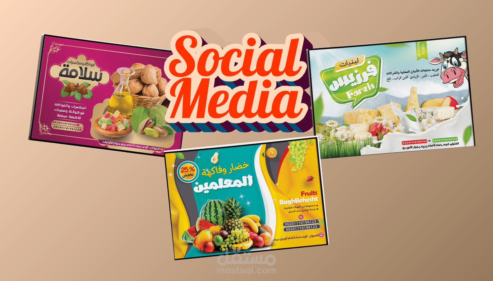 معرض تصاميم السوشيال ميديا والإعلانات التجارية المبتكرة