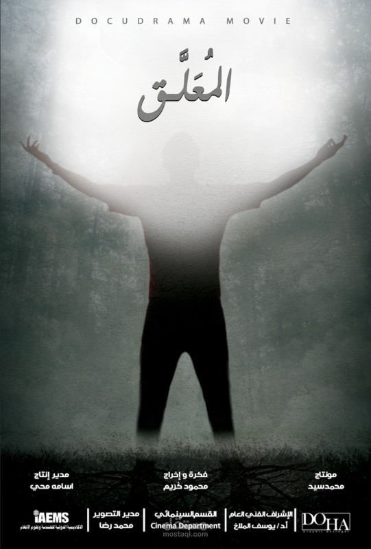 نبذا من إنتاج الفيديو-  مشروع تخرج ( المعلٍَّق)