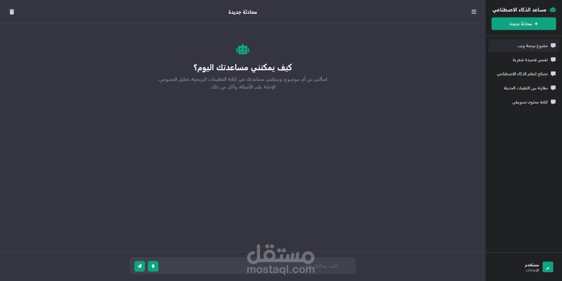 واجهة AI Chat UI (HTML • CSS • JavaScript)
