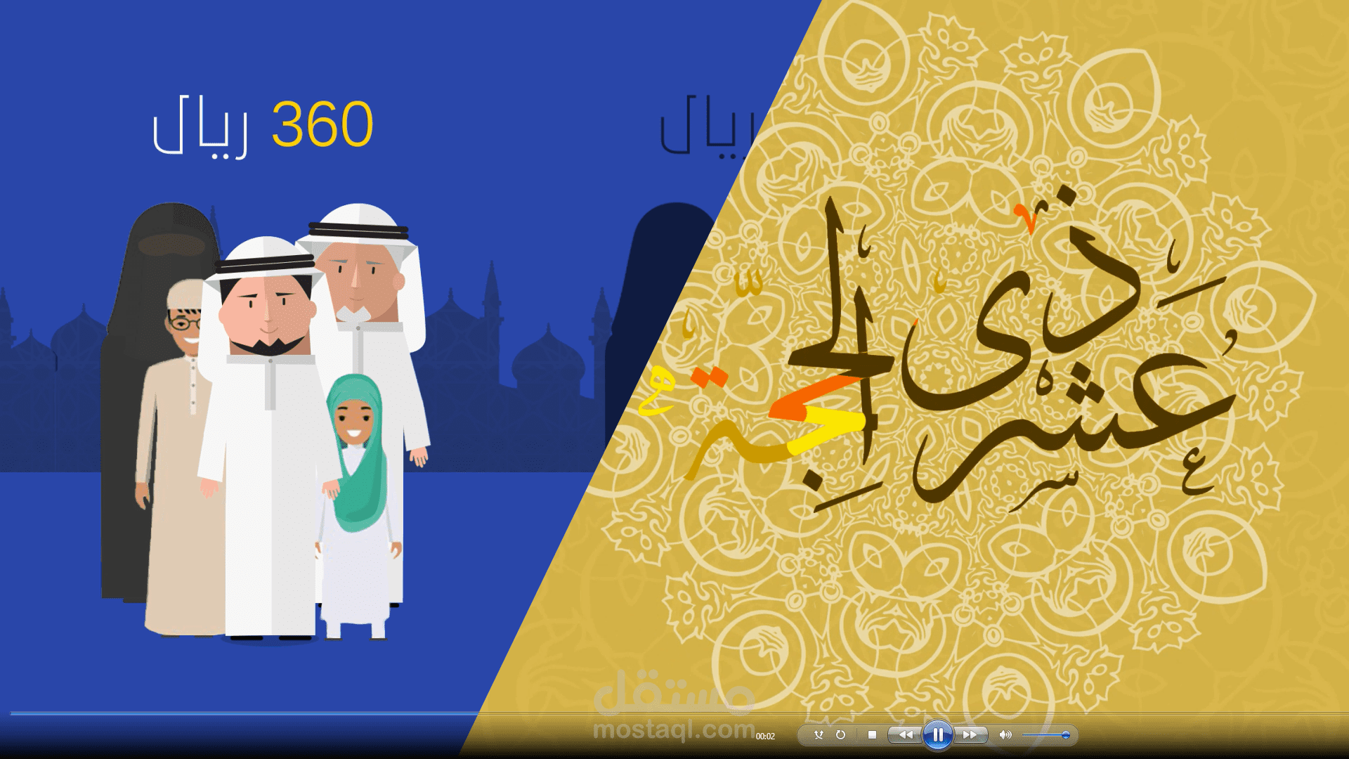 موشن جرافيك - العشر من ذي الحجة