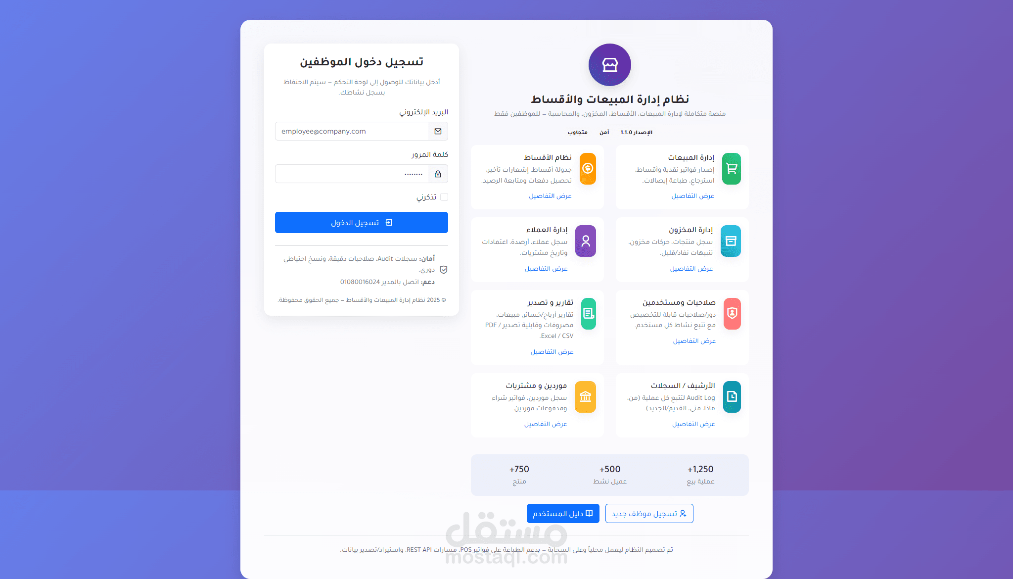 نظام إدارة المبيعات والأقساط