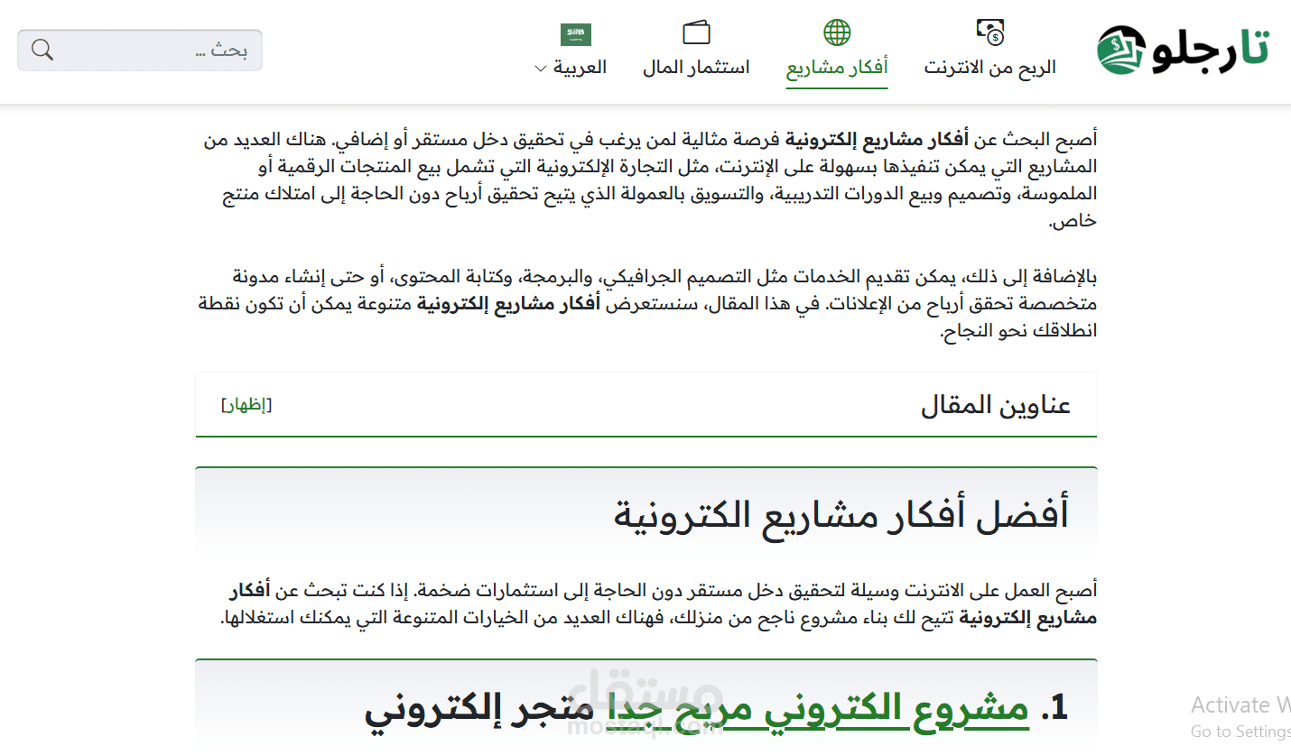 كتابة مقال بقلمي لموقع تارجلو