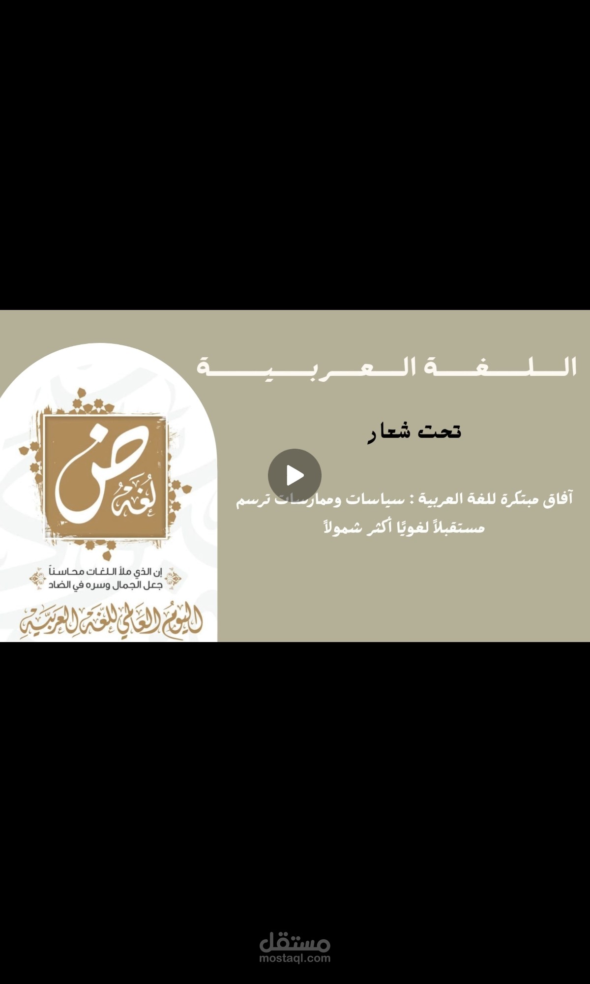 اليوم العالمي للغة العربية