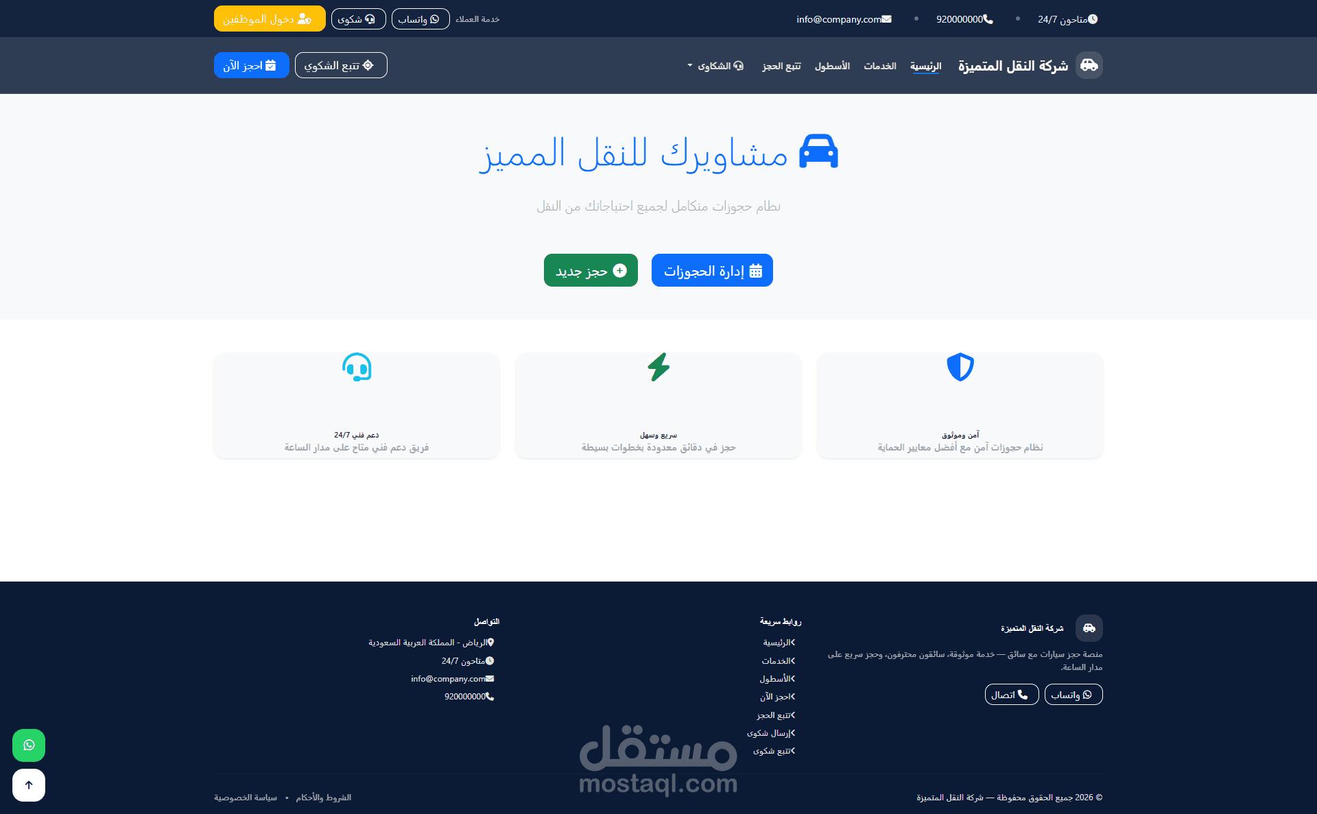 منصة تأجير سيارات وحجز مشاوير ذكية