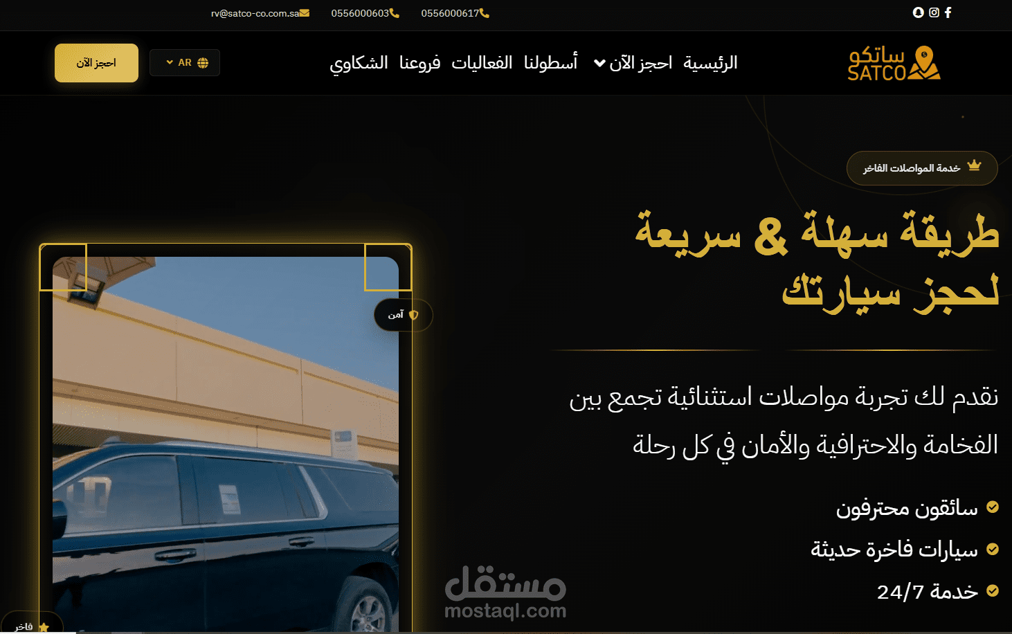 منصة حجز سيارات فاخرة وخدمات ليموزين