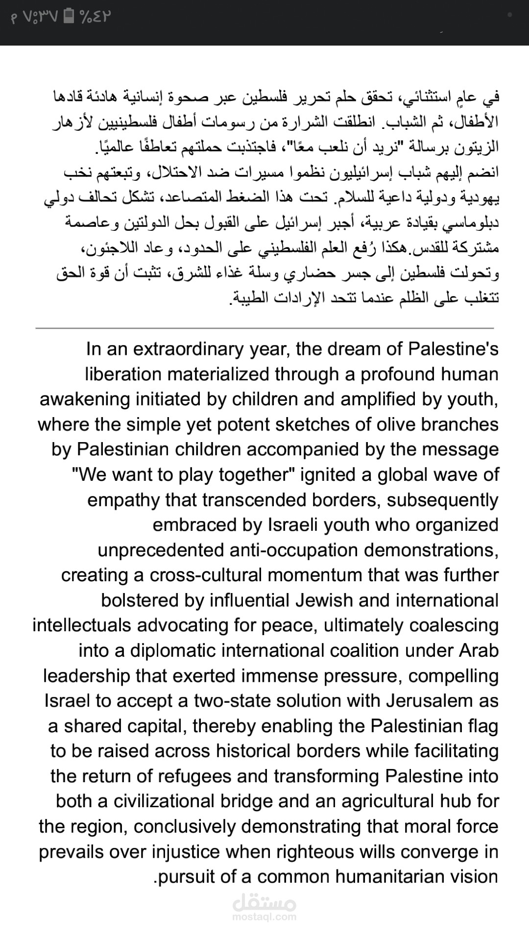 قصة دبلوماسية عن تحرير فلسطين