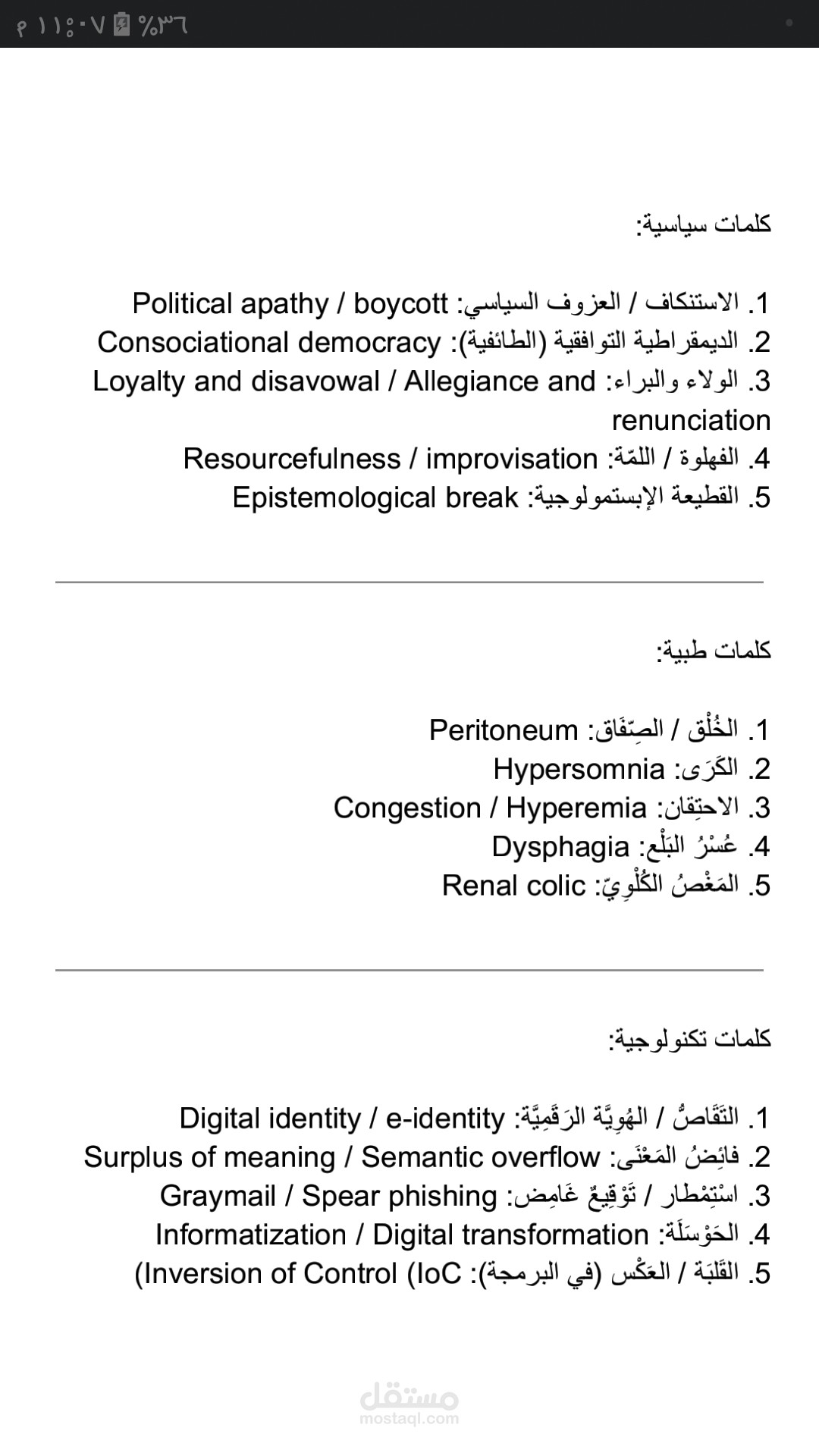 ترجمة كلمات صعبة من عدة مجالات