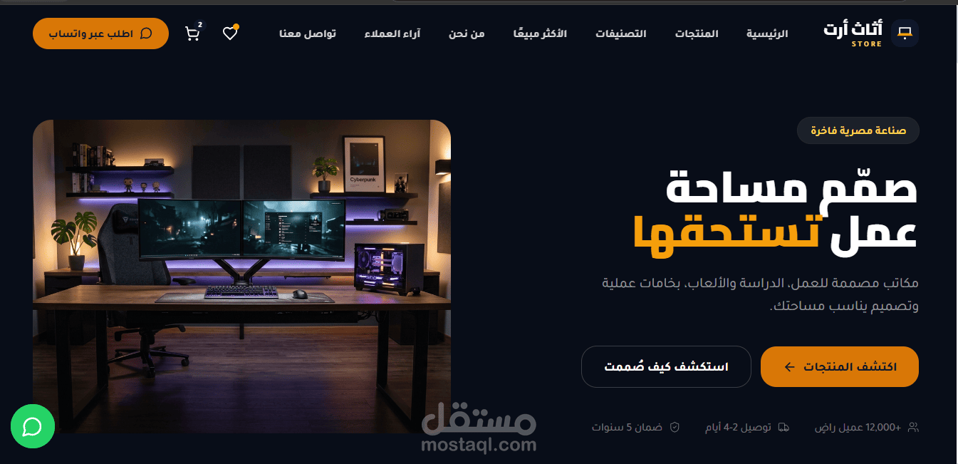 تصميم وتطوير موقع أثاث آرت لعرض منتجات الأثاث المكتبي