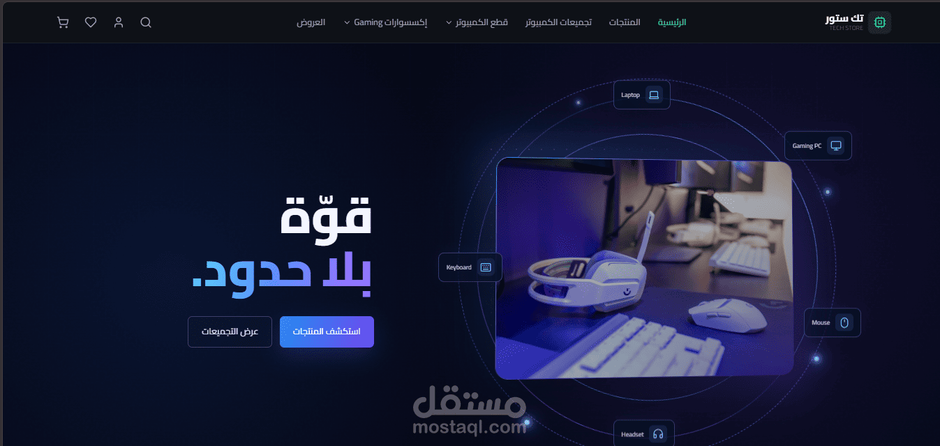 Tech Store | متجر إلكترونيات