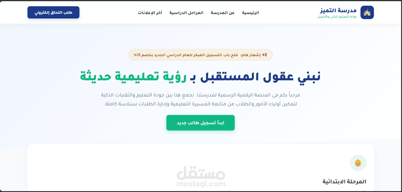تطوير البوابة الإلكترونية الذكية لمدرسة مع لوحة تحكم متكاملة
