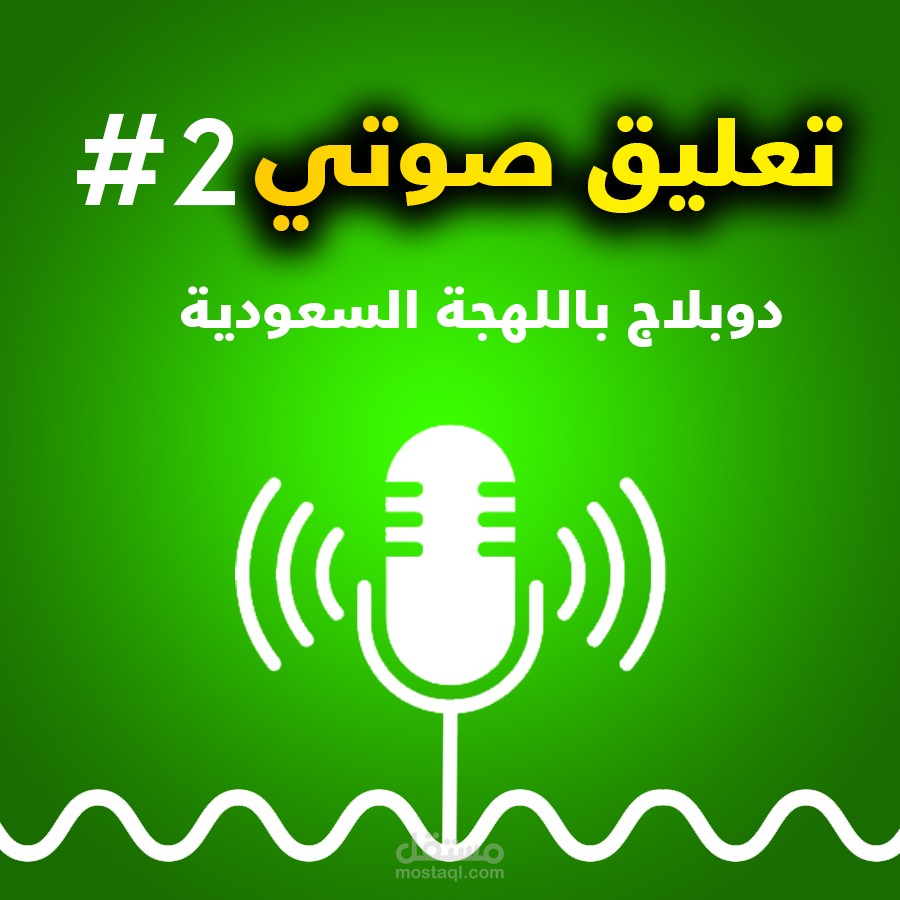 دوبلاج باللهجة السعودية لانمي سعودي