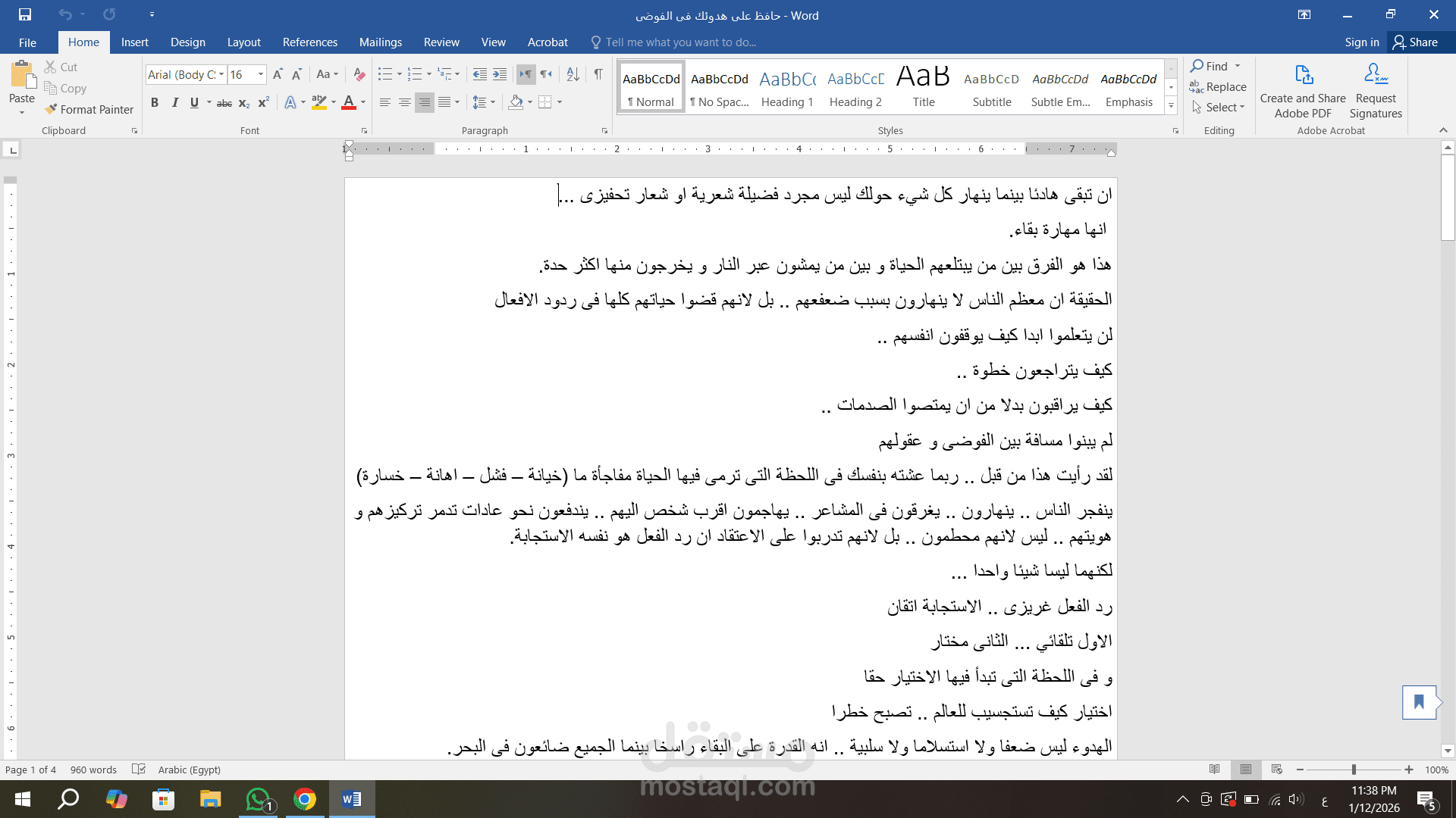 حافظ على هدوئك فى الفوضى