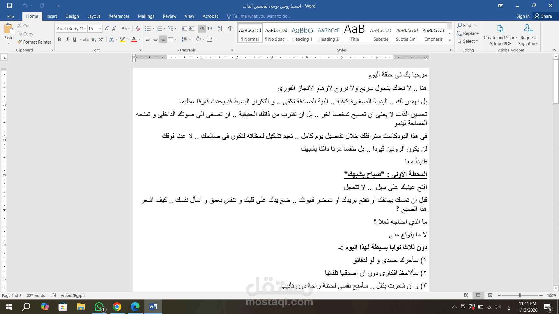 ابسط روتين يومى لتحسين الذات
