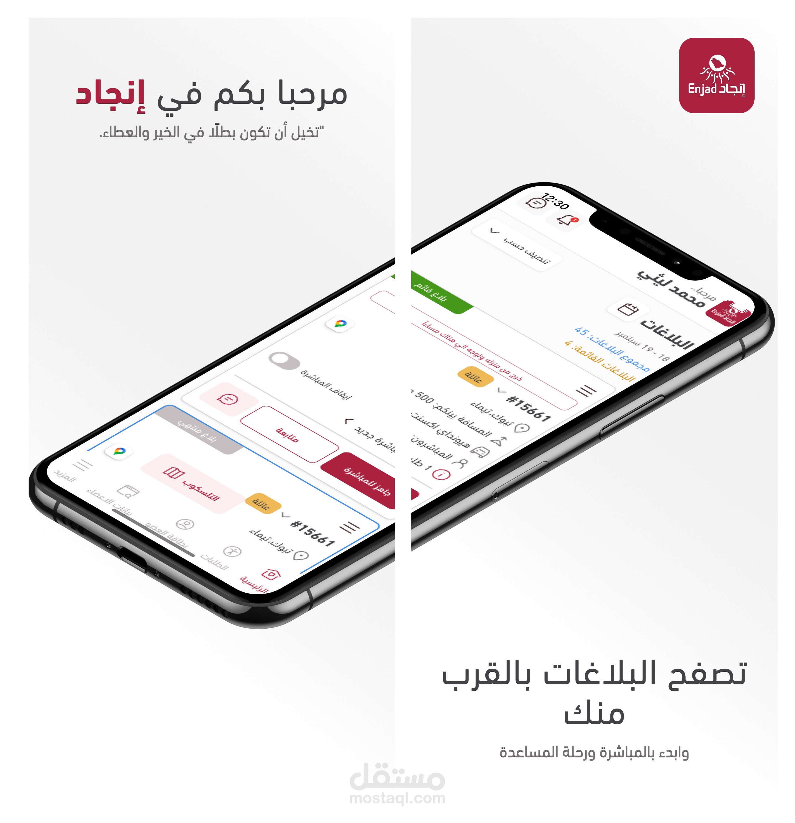 Enjad (rescue) an app to help lost people in the desert