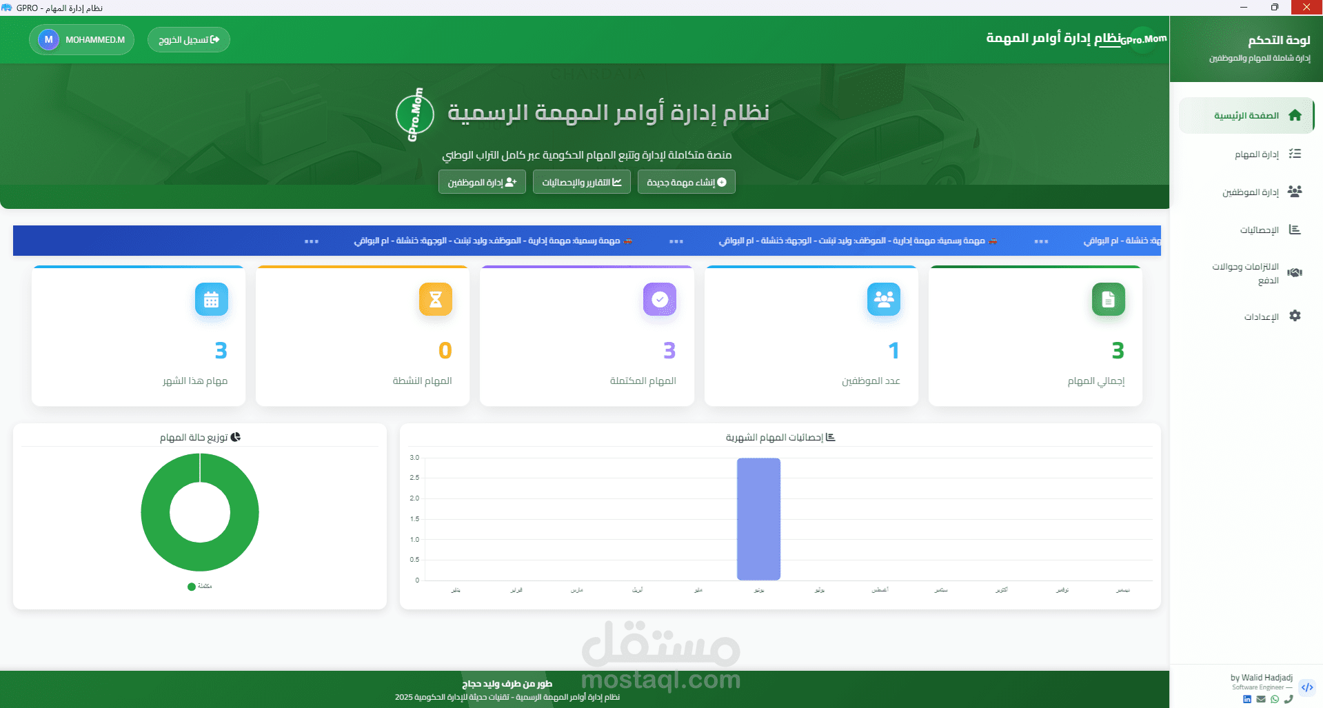 برنامج ادارة المهمات