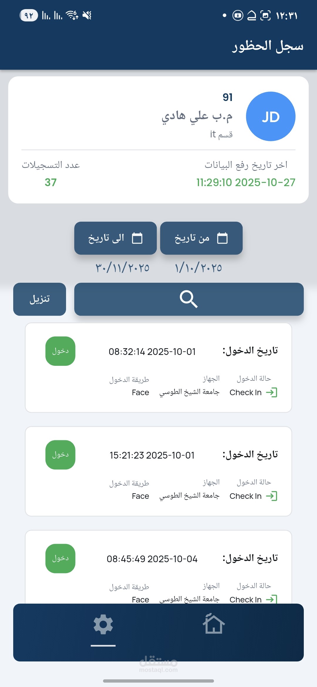 تطبيق بصمة لمعرفة سجل الحضور الموظفين