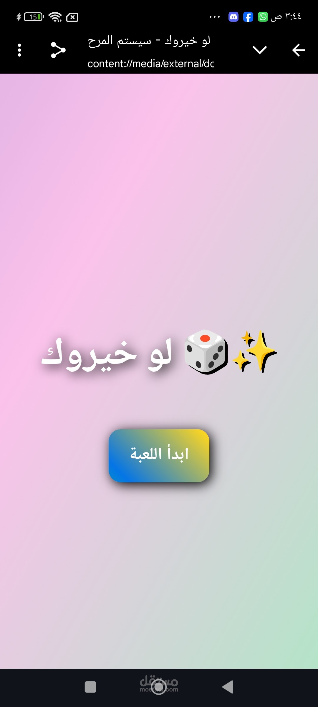 لعبه لو خيروك
