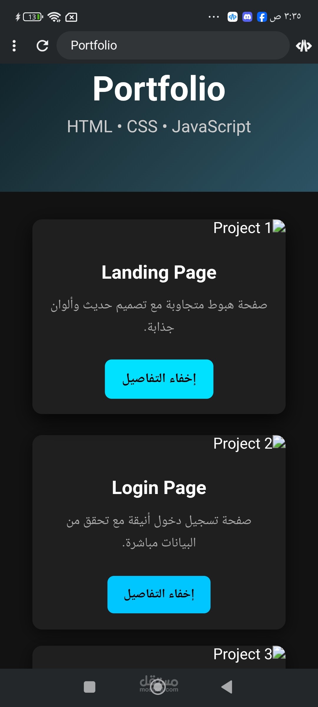 صفحة بورتفوليو تعرض المشاريع السابقة للمطور بطريقة منظمة وجذابة.