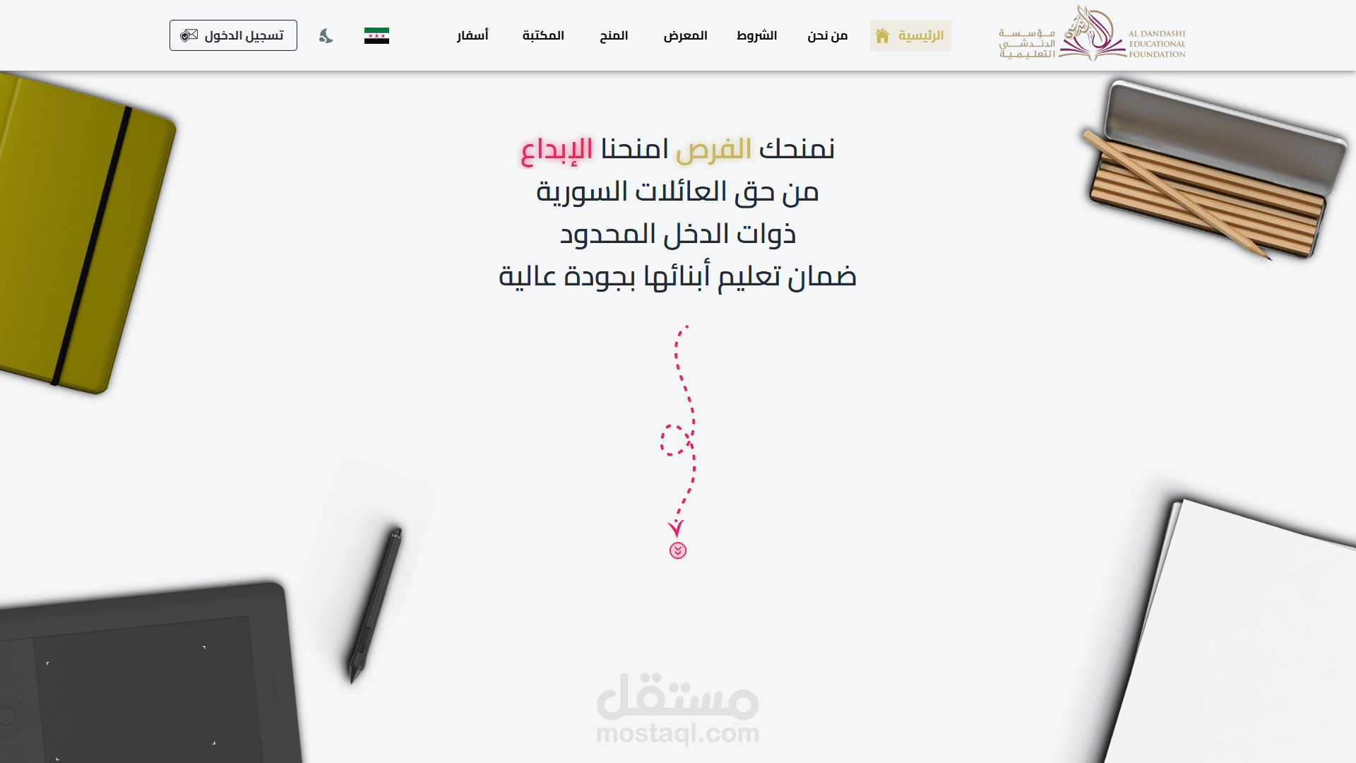مطور واجهات أمامية (React) في أول مؤسسة تعليمية غير رربحية سورية - مؤسسة الدندشي