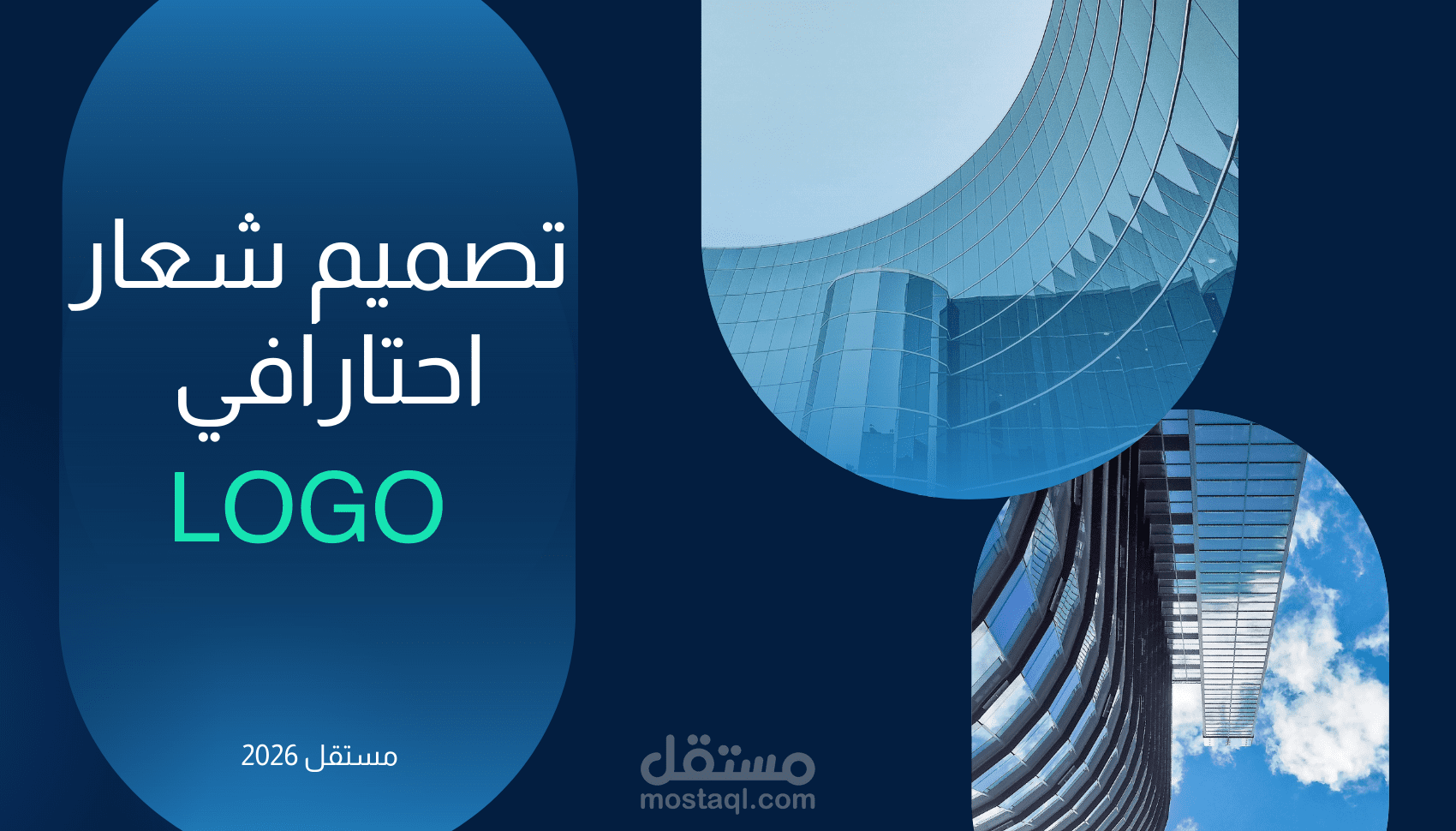 تصميم شعارات وإعلانات احترافية للشركات الناشئة