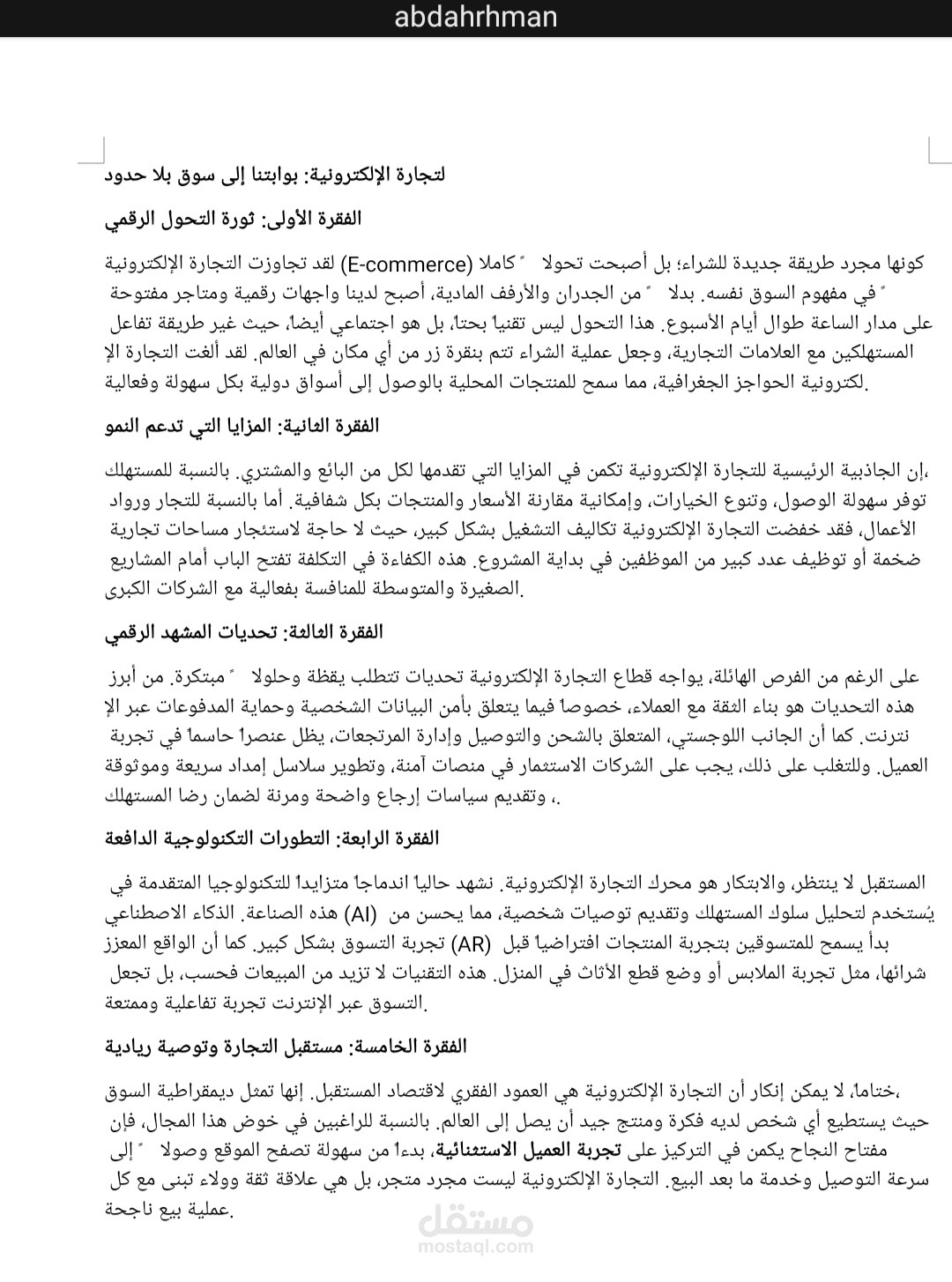 التجارة الاكترونية