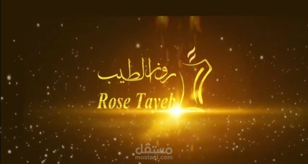 اعلان موشن جرافيك - روز الطيب
