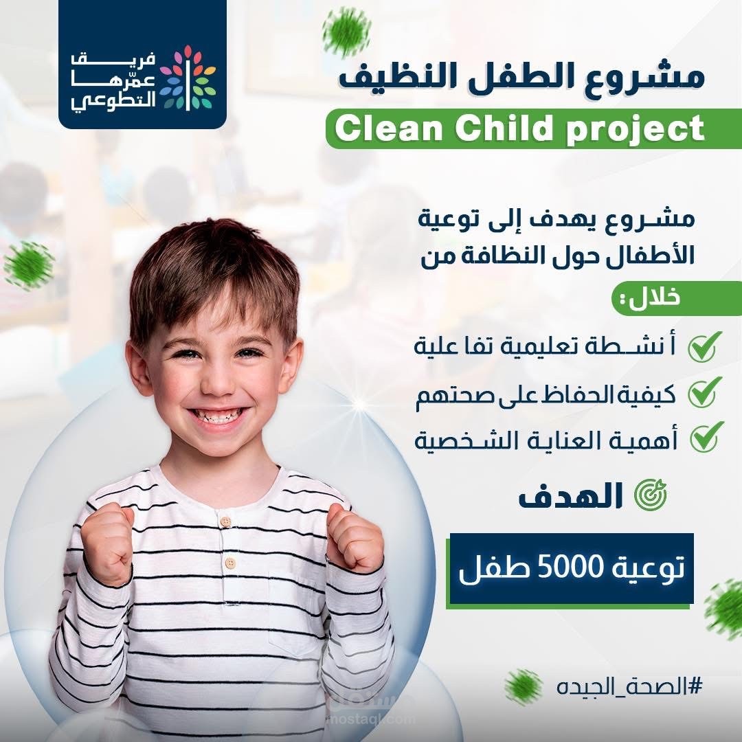 تصميم منشور سوشيال ميديا لحملة تطوعية موجهة للأطفال