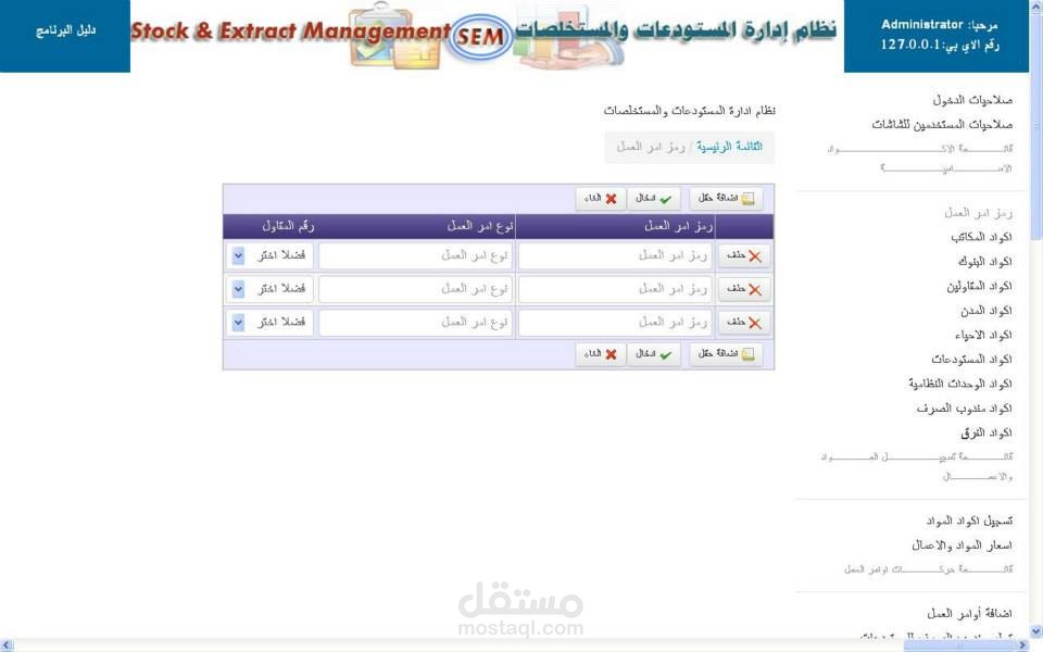 نظام ادارة المستودعات والمستخلصات الالكتروني
