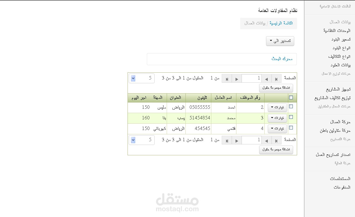 نظام المقاولات العامة