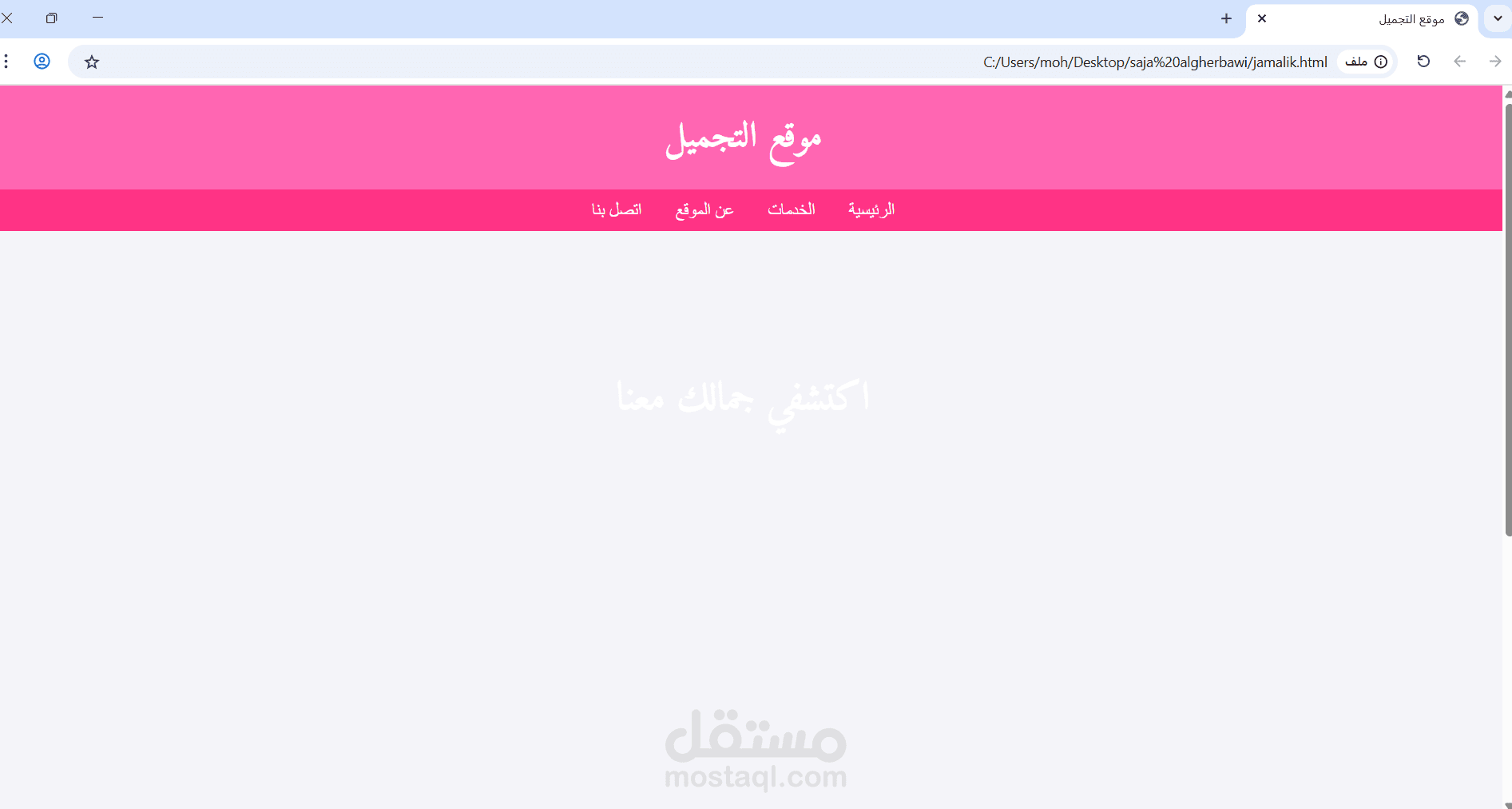 برمجة صفحة ويب خاصة بمجال التجميل