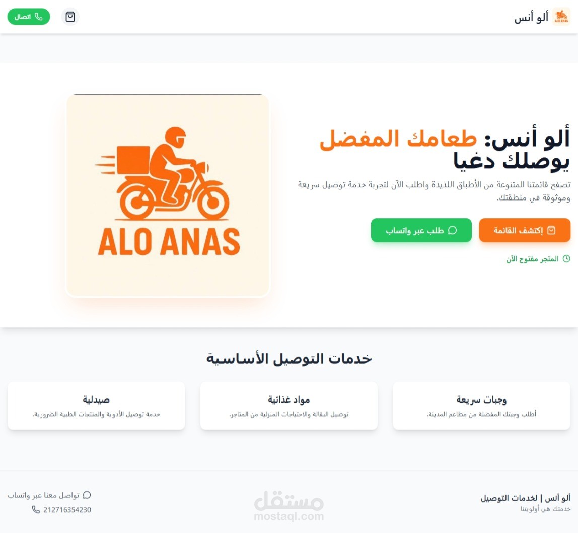 منصة ويب لخدمات التوصيل السريع (Delivery Service Platform)