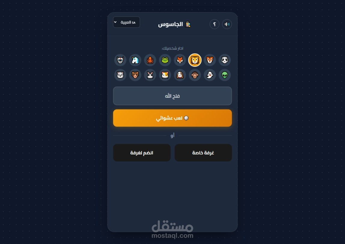 تطبيق ويب تفاعلي ولعبة جماعية (Interactive Web Game - Vldar Spy)