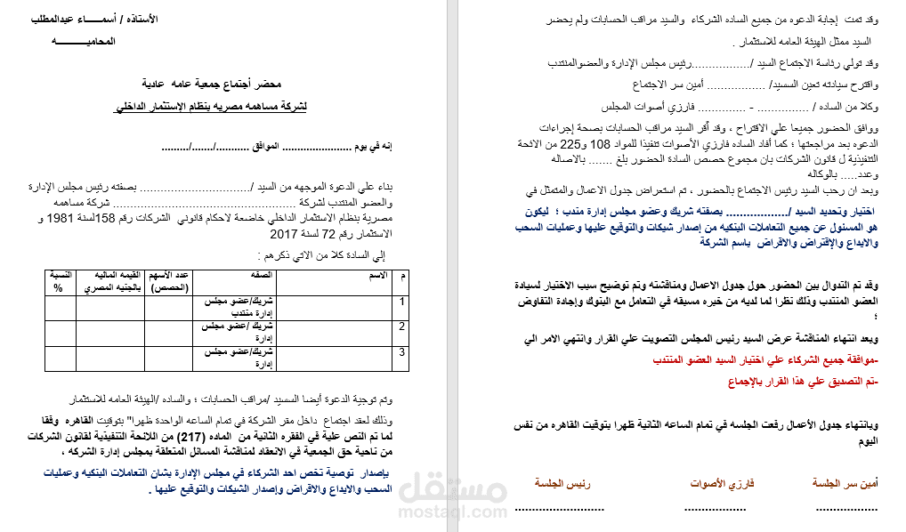 صيغة محضر اجتماع جمعية عامه عادية