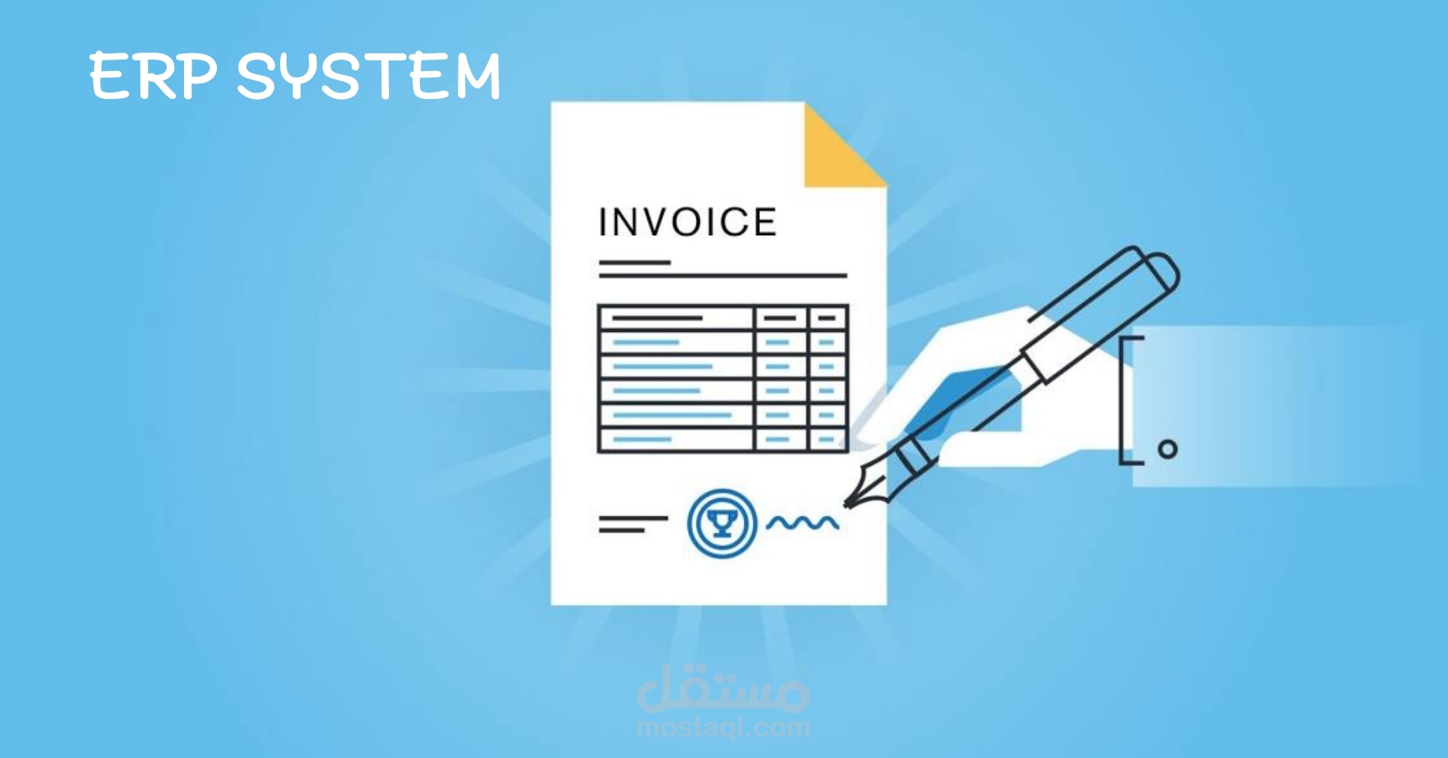إنشاء فاتورة البيع