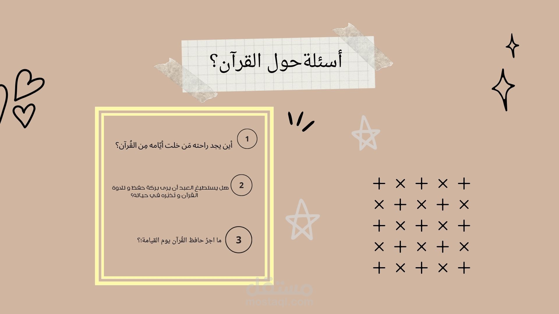 تصميم محتوى إسلامي (أسئلة وأجوبة قرآنية)