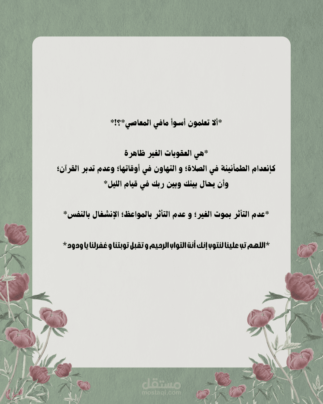 تصميم منشور موعظة إيمانية