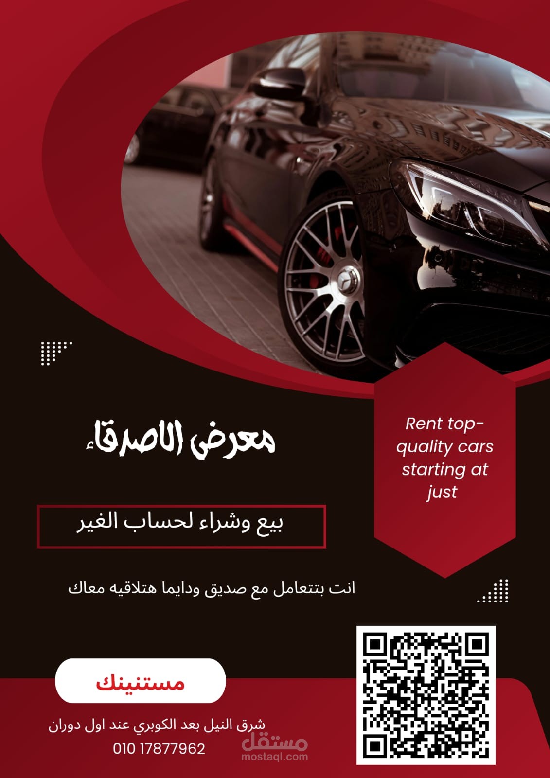 معرض سيارات