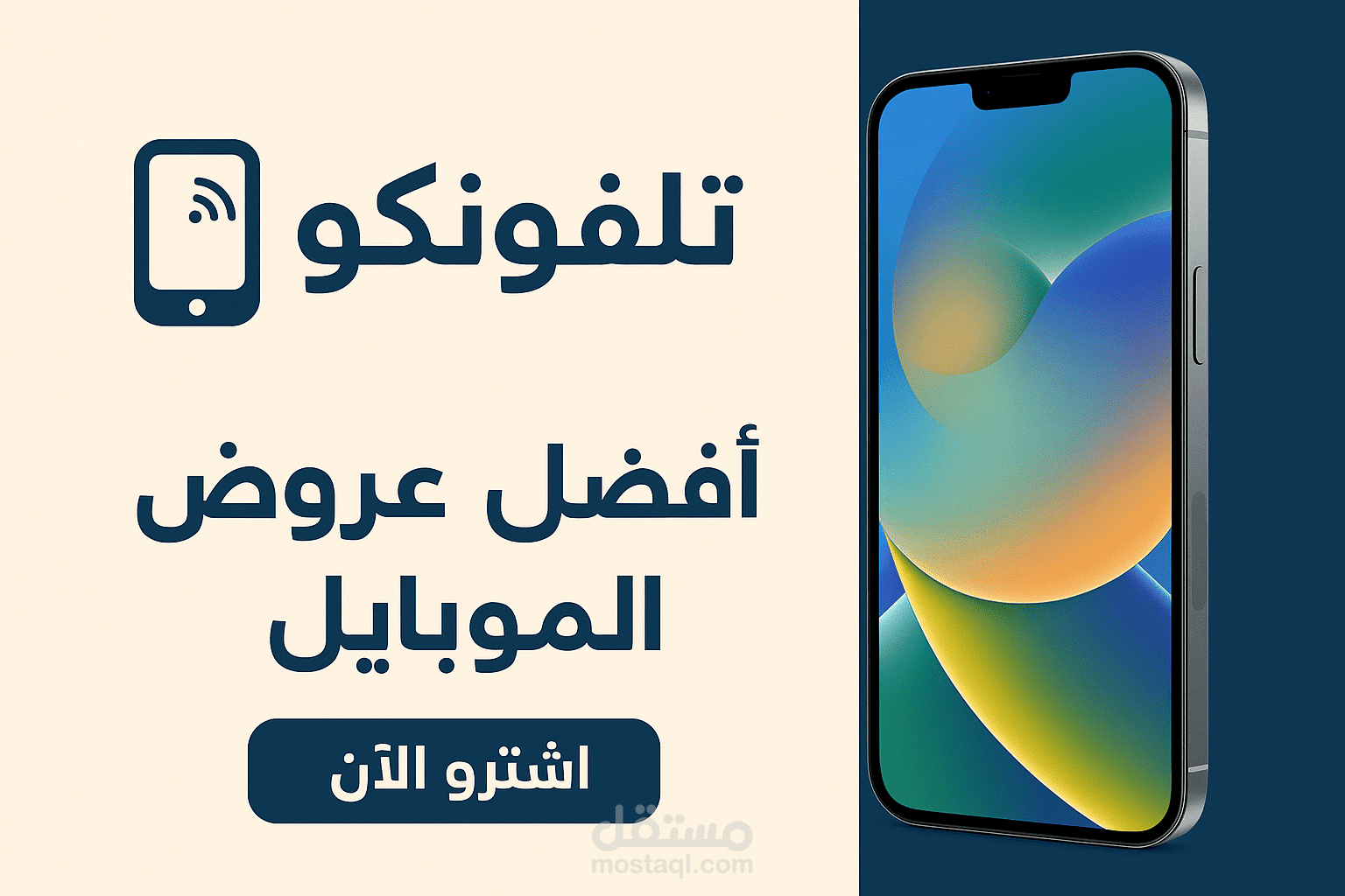 تصميم براند  لبيع وصيانة الموبايلات شعار وهوية تجارية عالية الجودة لمحل الهواتف تلفونكو   5. Branding & Logo Design لمحل تلفونكو – تصميم احترافي متكامل