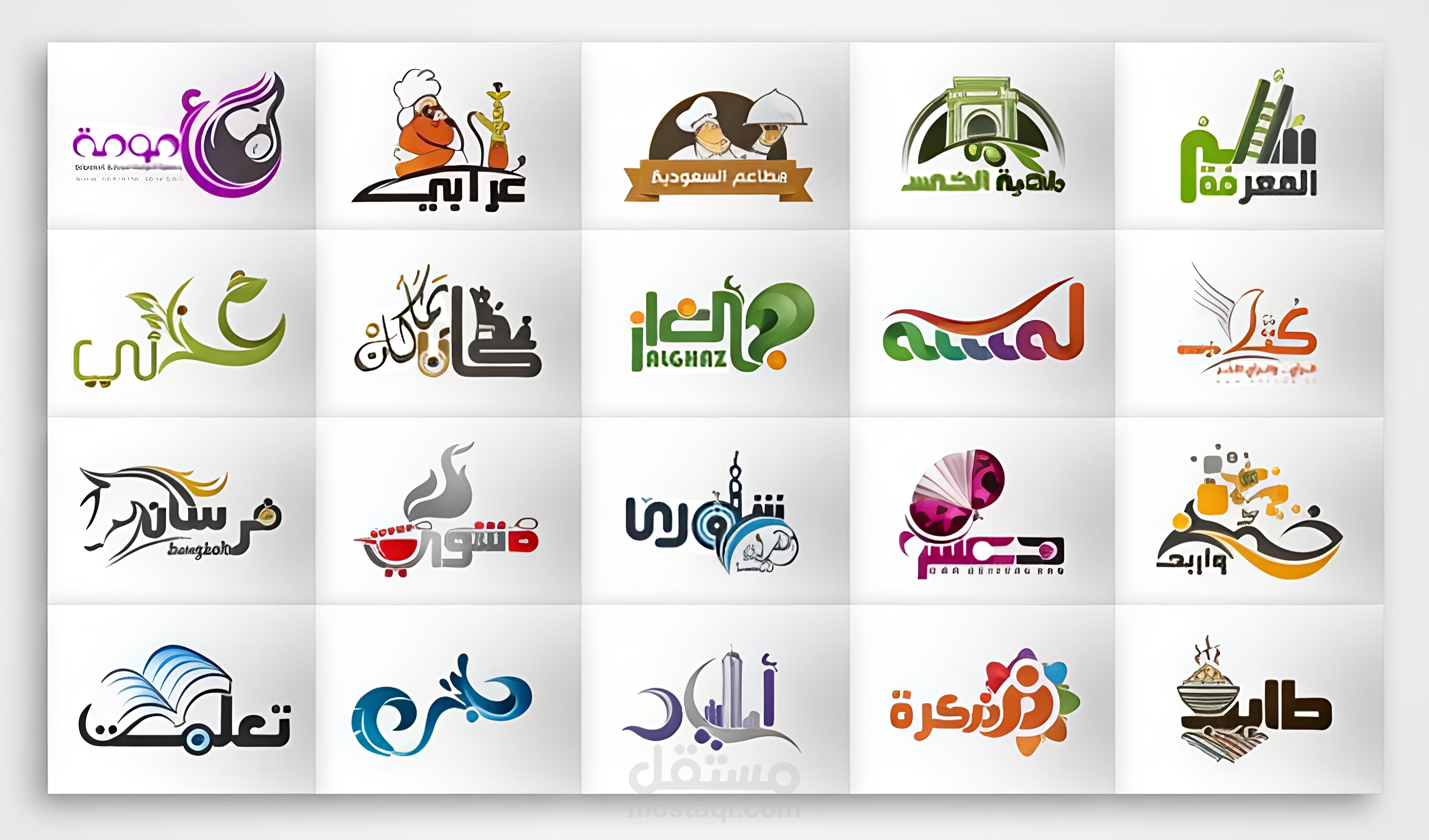 تصميم شعار (لوجو) احترافي ومبتكر لعلامتك التجارية