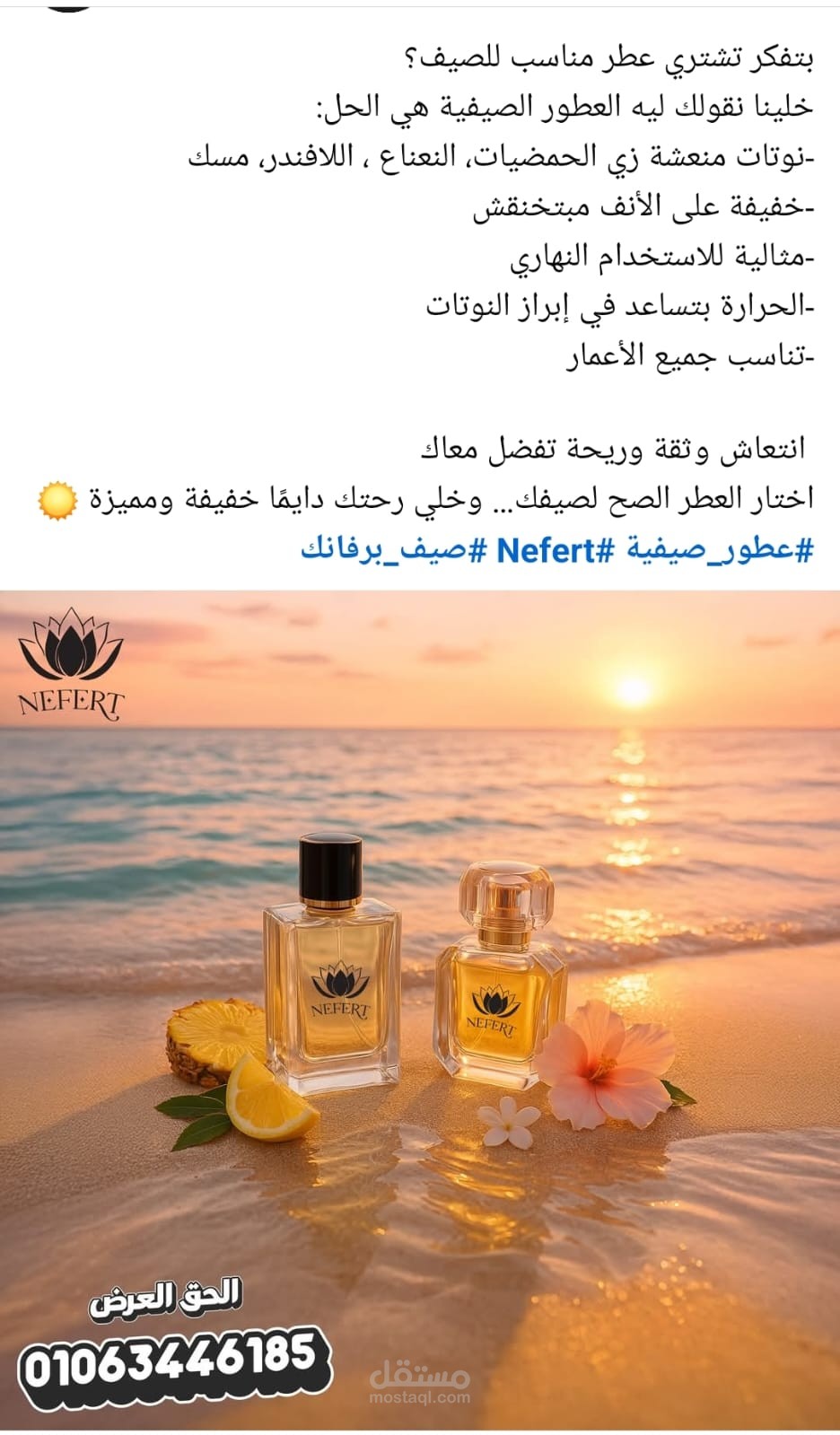 كتابة محتوي لبراند عطور
