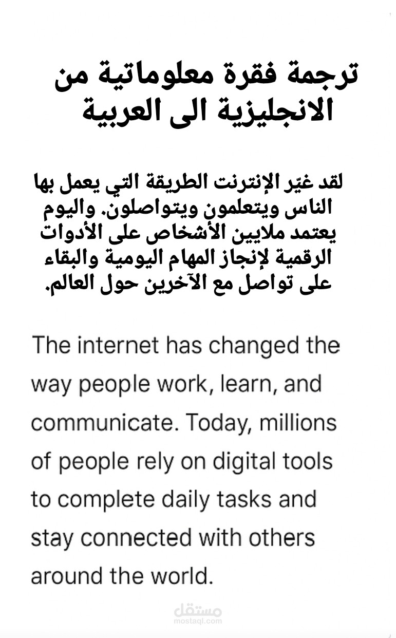 ترجمة فقرة معلوماتيه من الانجليزية الى العربية