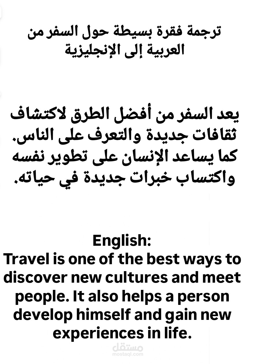 ترجمة فقرة بسيطة حول السفر من اللغة العربية الى الانجليزية