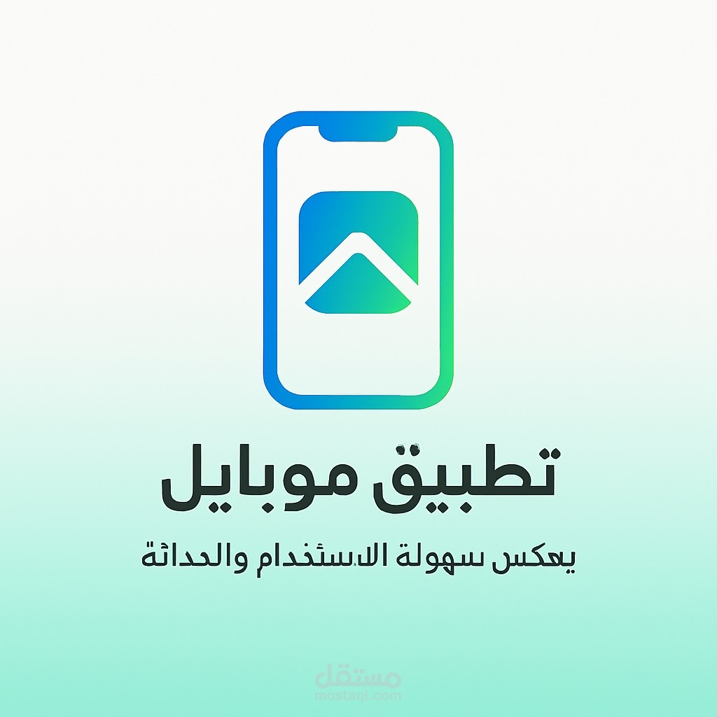 شعار لتطبيق موبايل