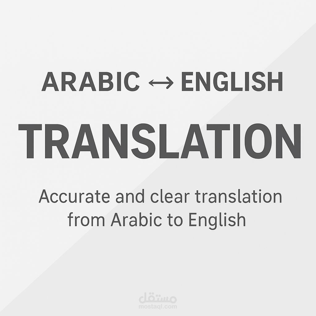 ترجمة بريد إلكتروني من الإنجليزية إلى العربية