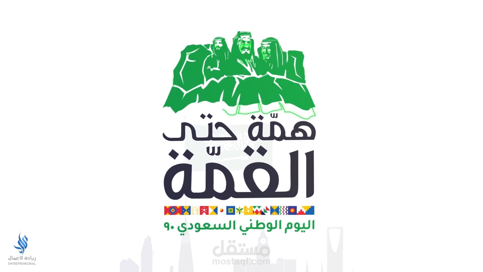 اليوم الوطني السعودي | موشن غرافيك