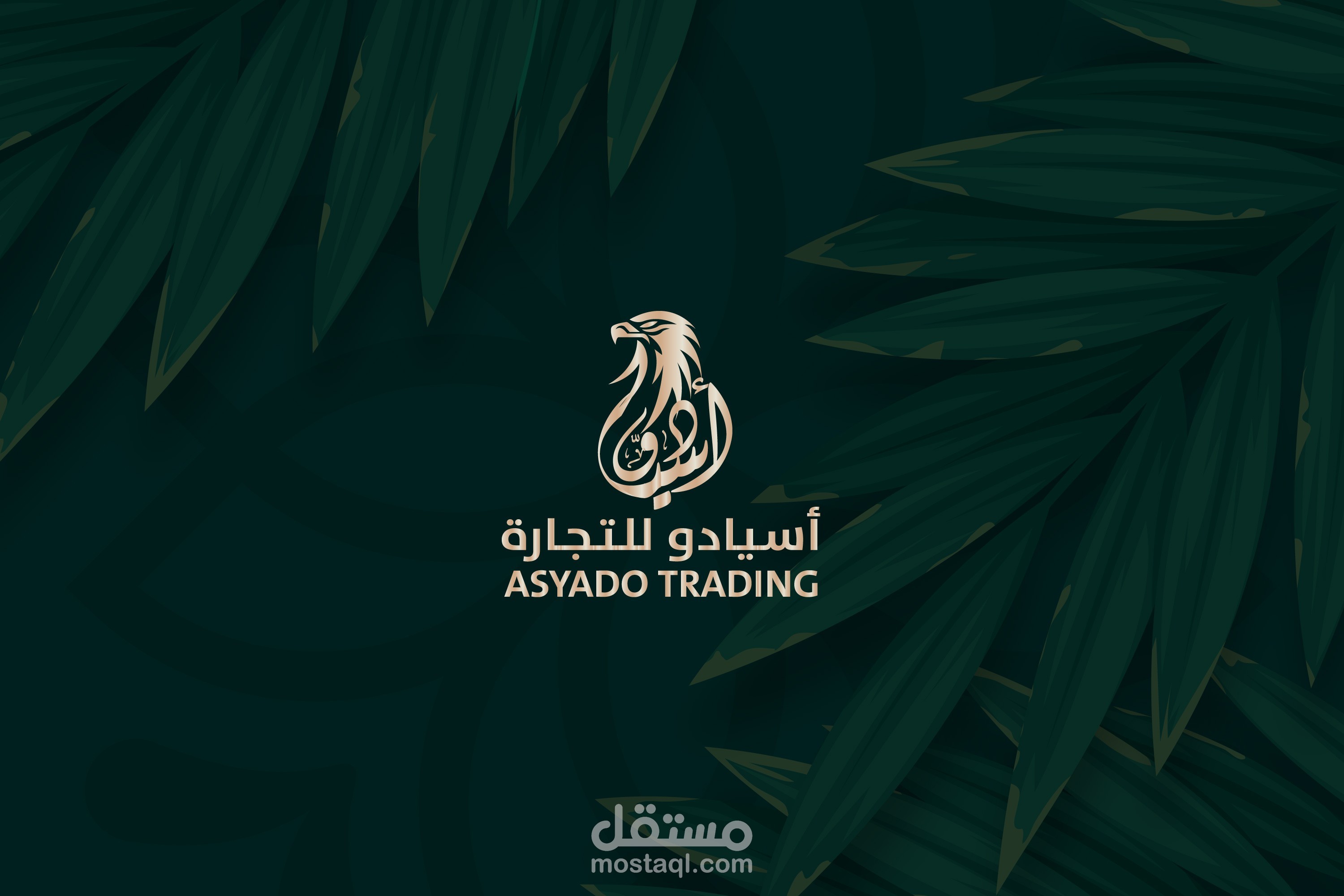 شعار-اسيادو-للتجارة